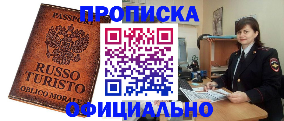 временная прописка в Спасске-Дальнем